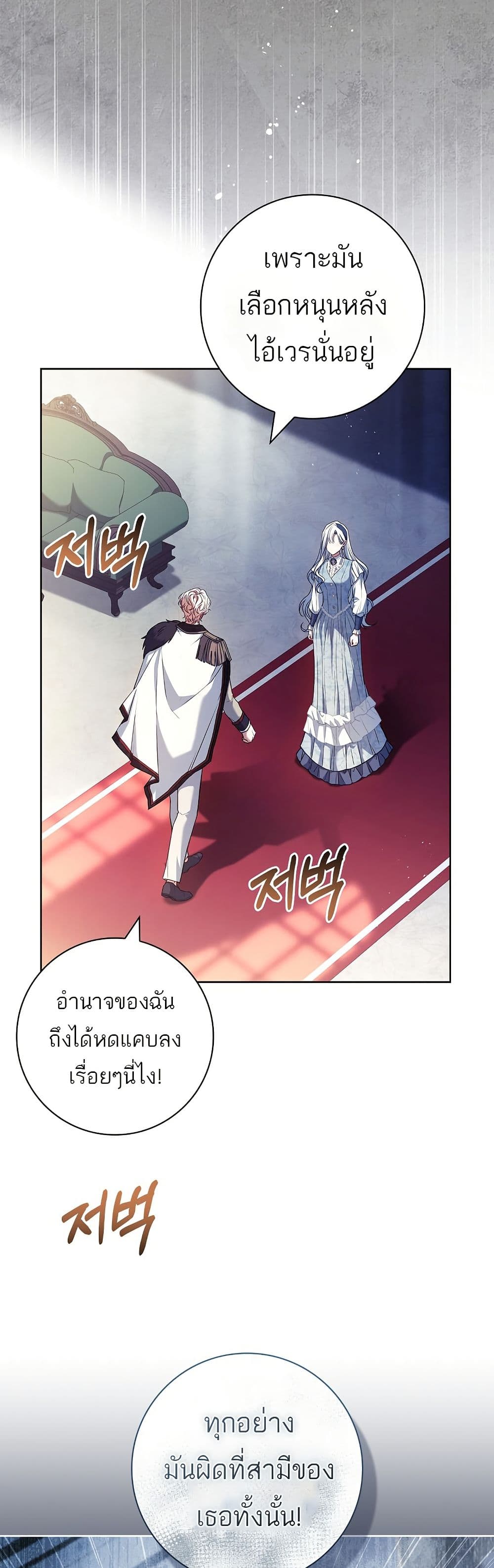 Honey, Why Can't We Get a Divorce? page 28