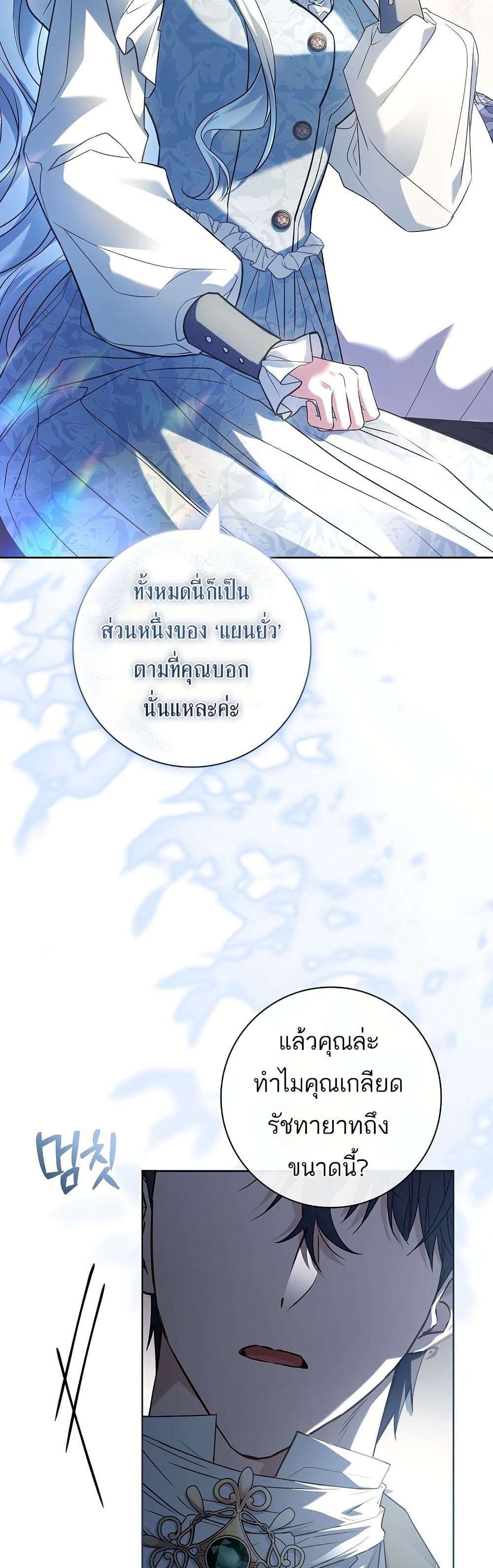 Honey, Why Can't We Get a Divorce? page 38