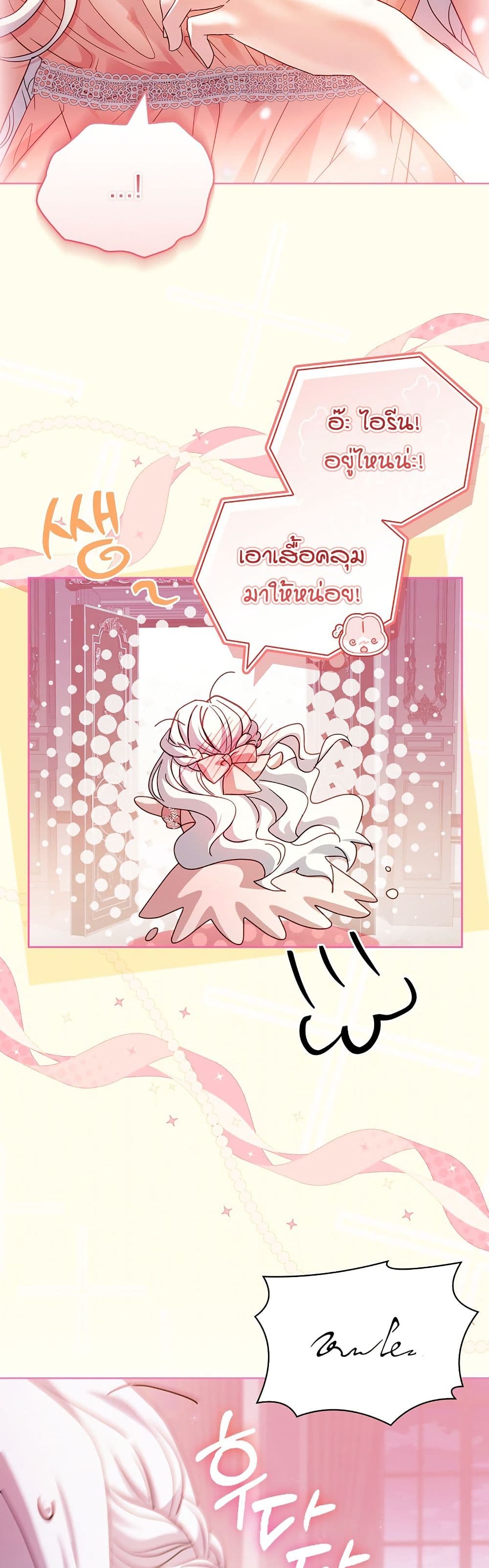 Honey, Why Can't We Get a Divorce? page 42