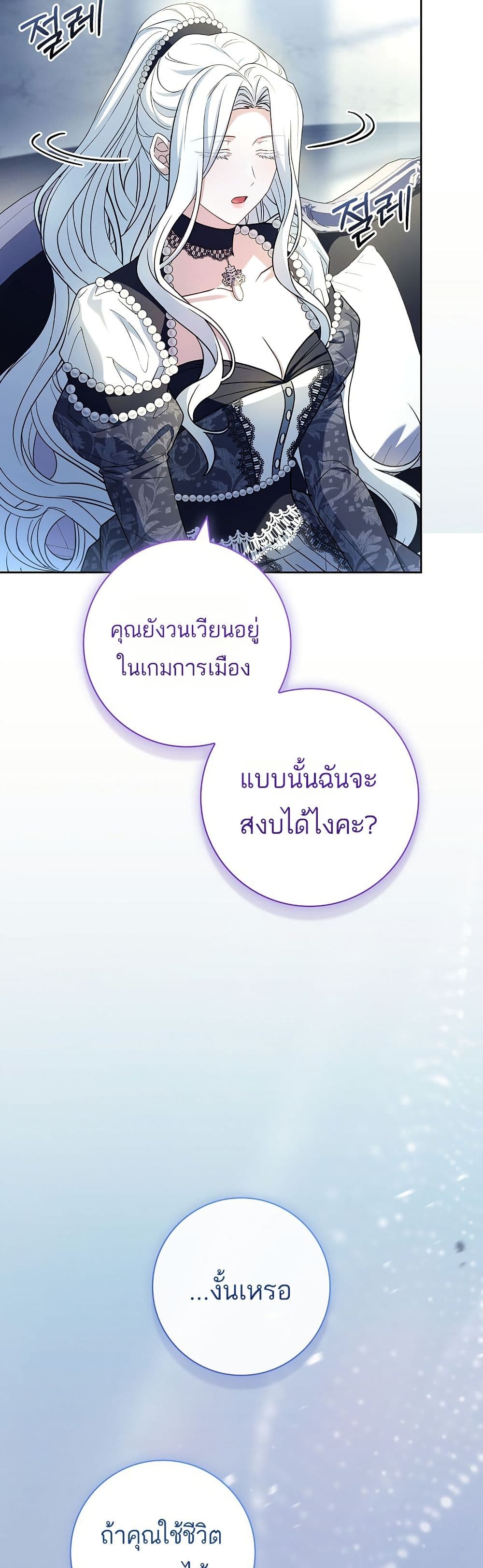 Honey, Why Can't We Get a Divorce? page 28