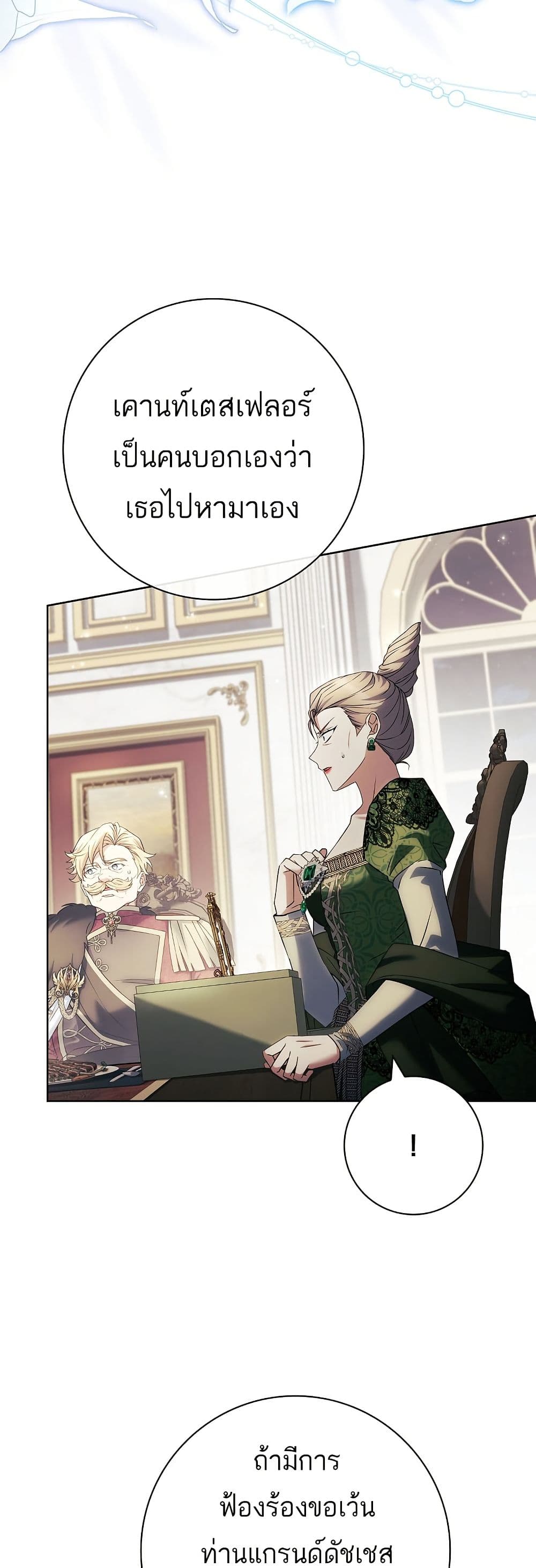 Honey, Why Can't We Get a Divorce? page 27