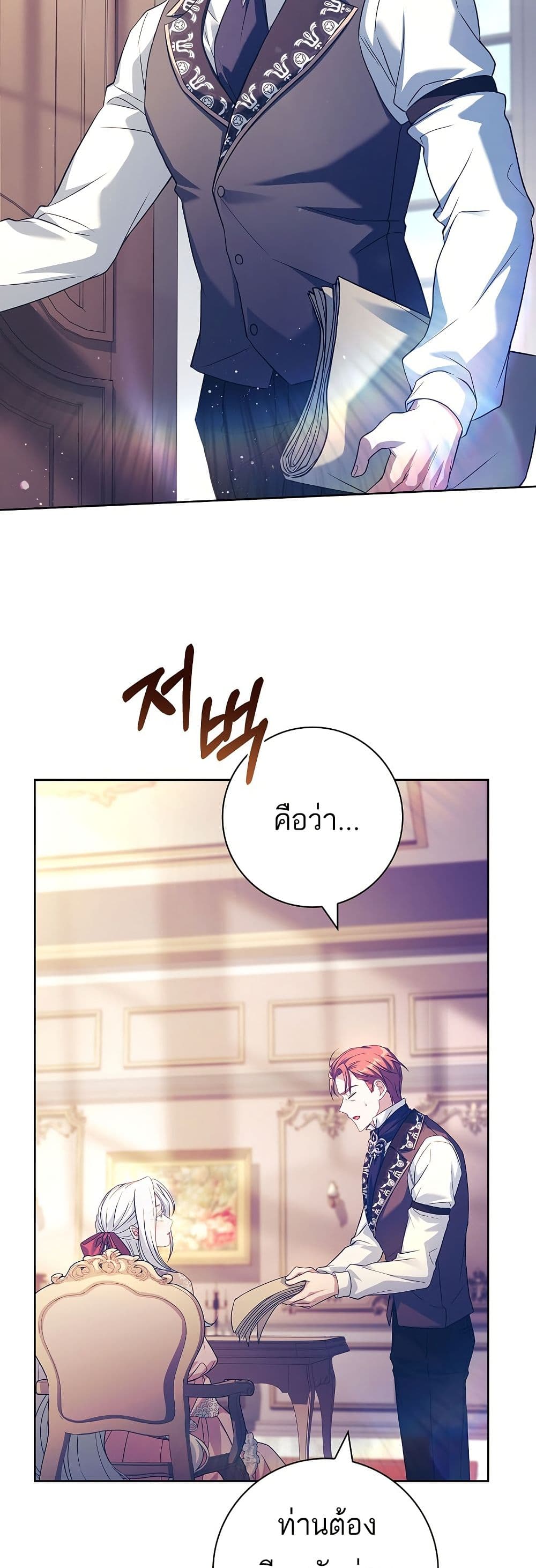 Honey, Why Can't We Get a Divorce? page 47