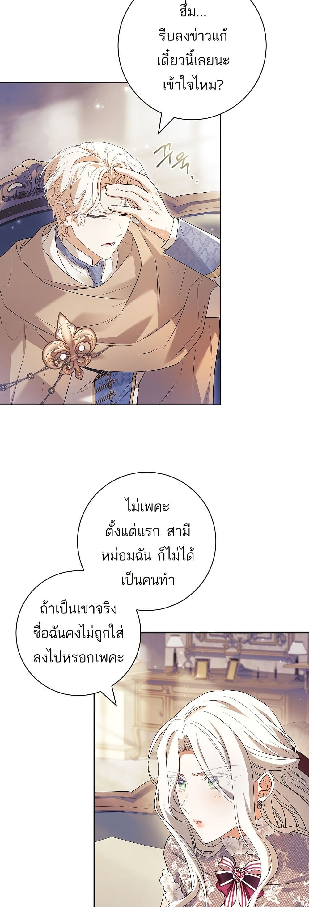 Honey, Why Can't We Get a Divorce? page 38