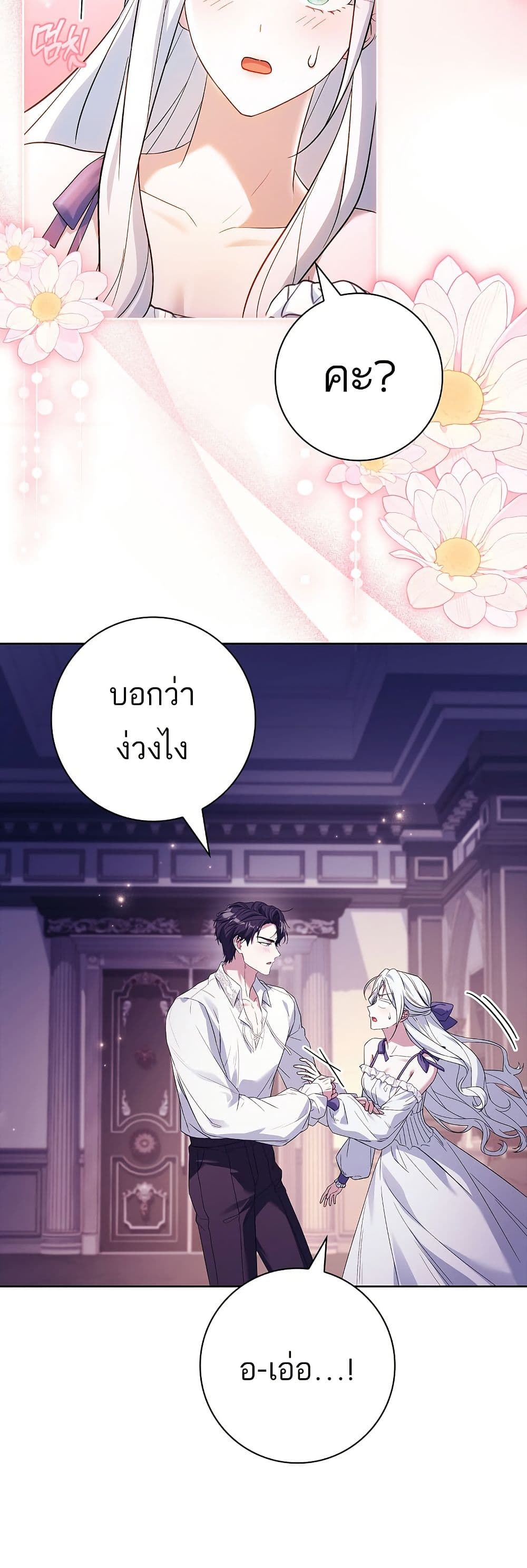 Honey, Why Can't We Get a Divorce? page 17