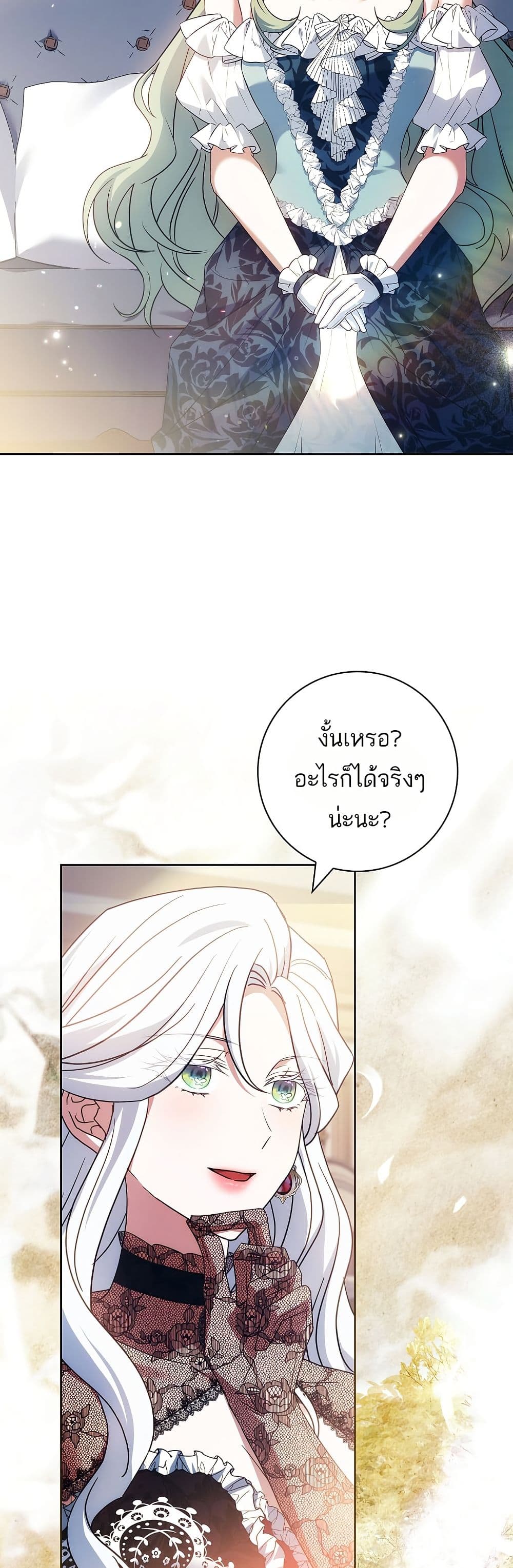 Honey, Why Can't We Get a Divorce? page 16