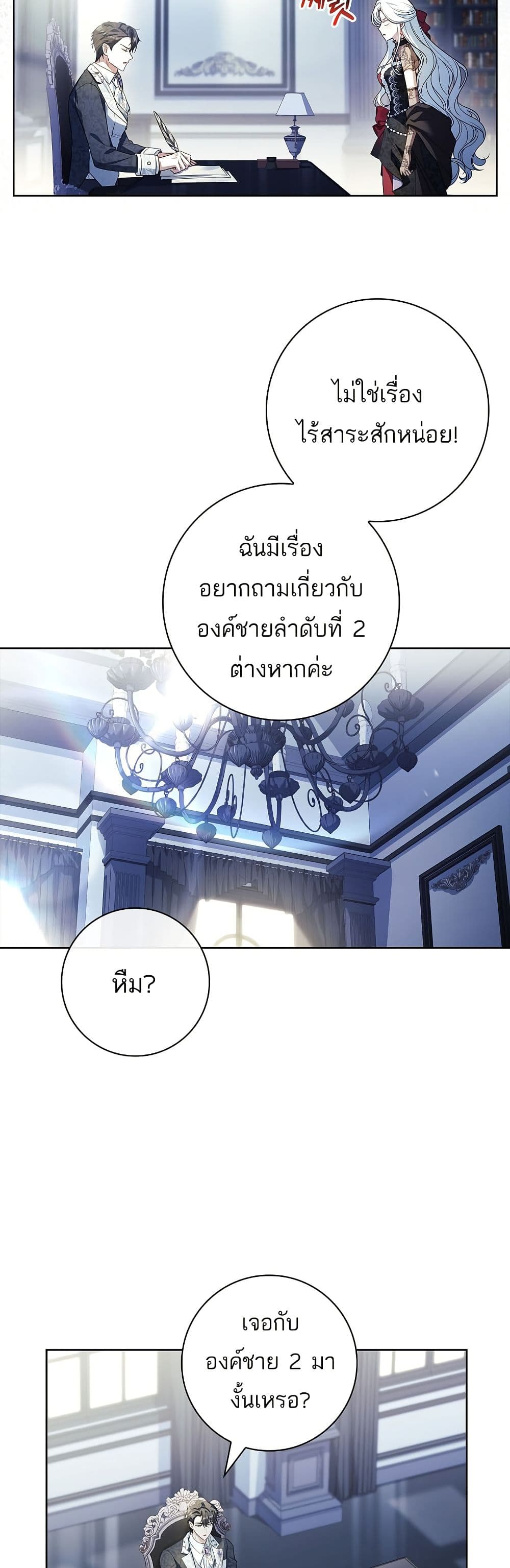 Honey, Why Can't We Get a Divorce? page 29