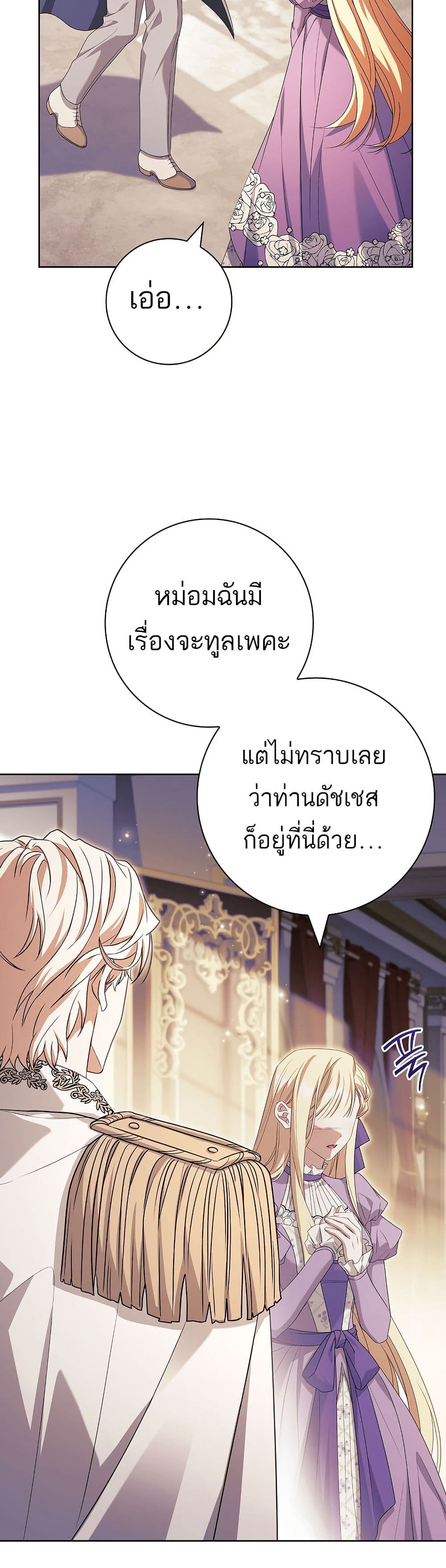 Honey, Why Can't We Get a Divorce? page 33