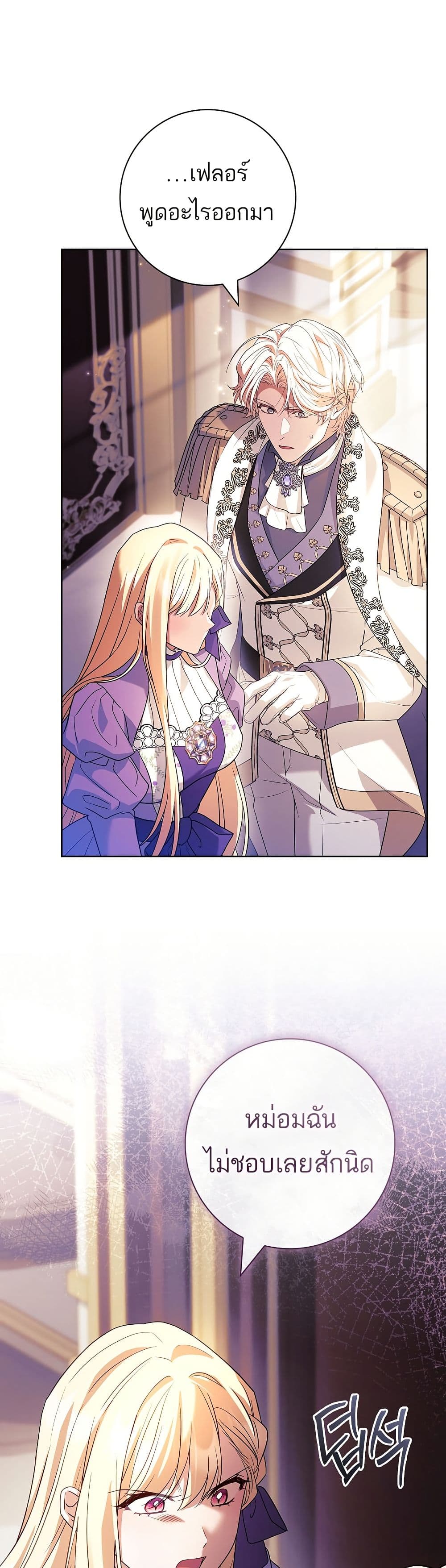 Honey, Why Can't We Get a Divorce? page 43
