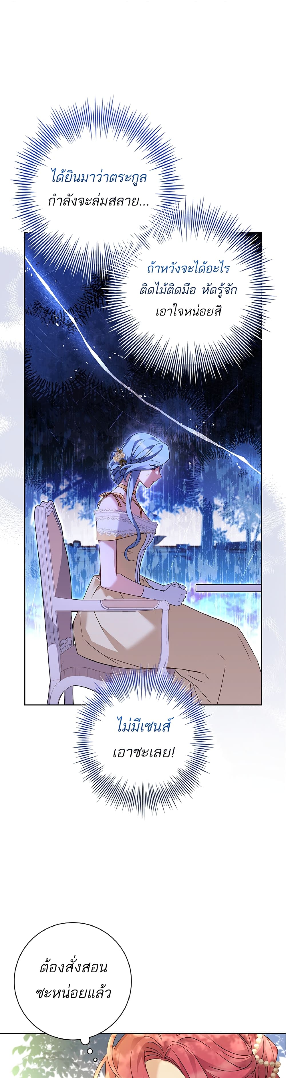 Honey, Why Can't We Get a Divorce? page 16