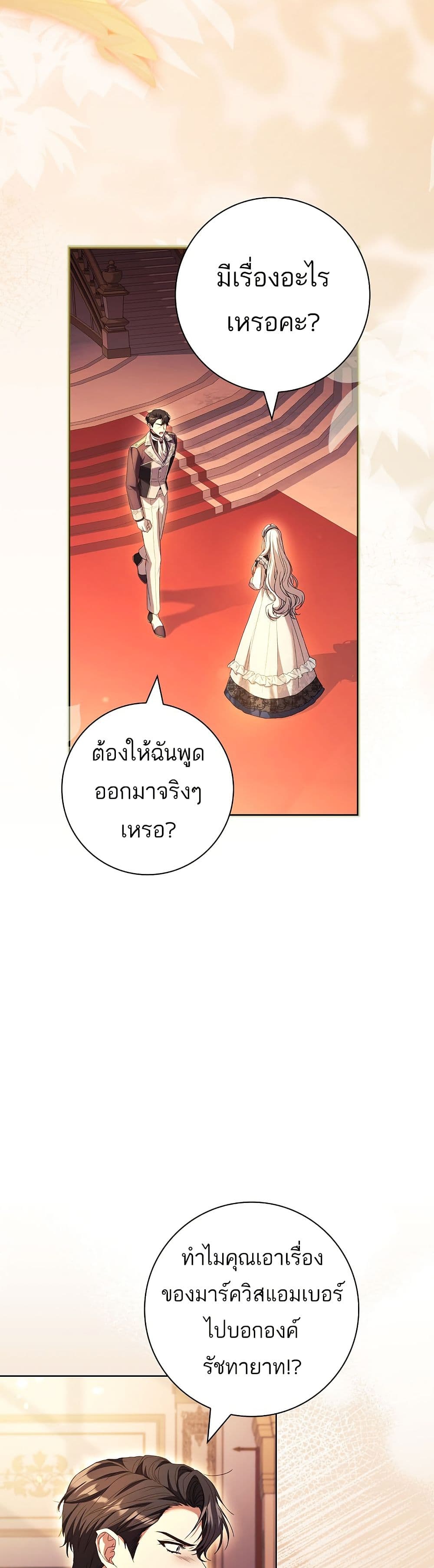 Honey, Why Can't We Get a Divorce? page 20