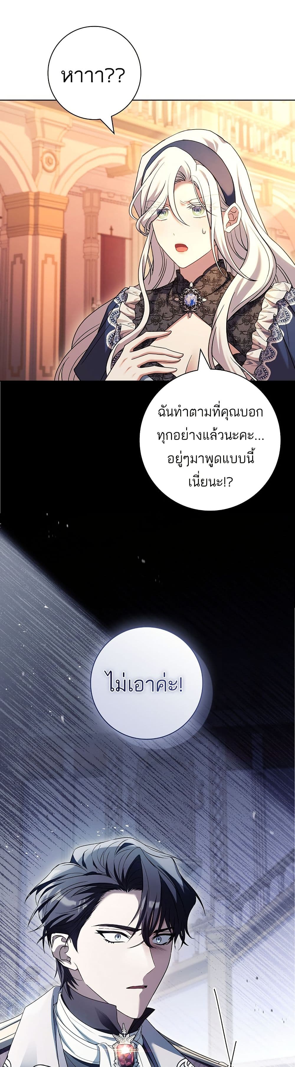 Honey, Why Can't We Get a Divorce? page 24