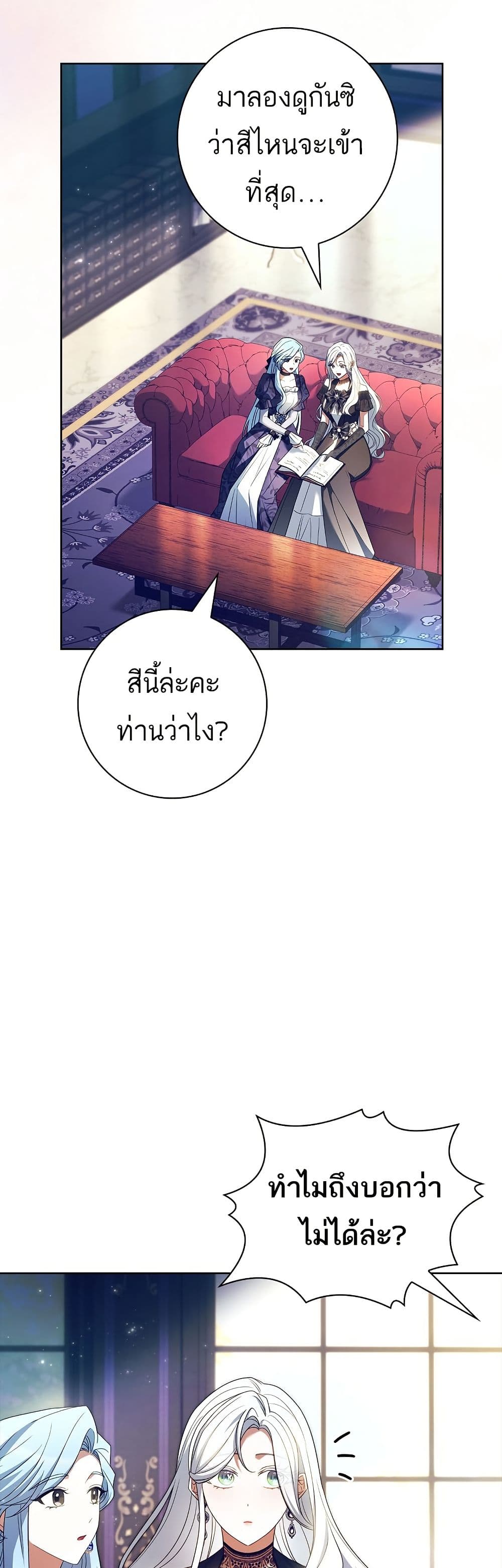Honey, Why Can't We Get a Divorce? page 29
