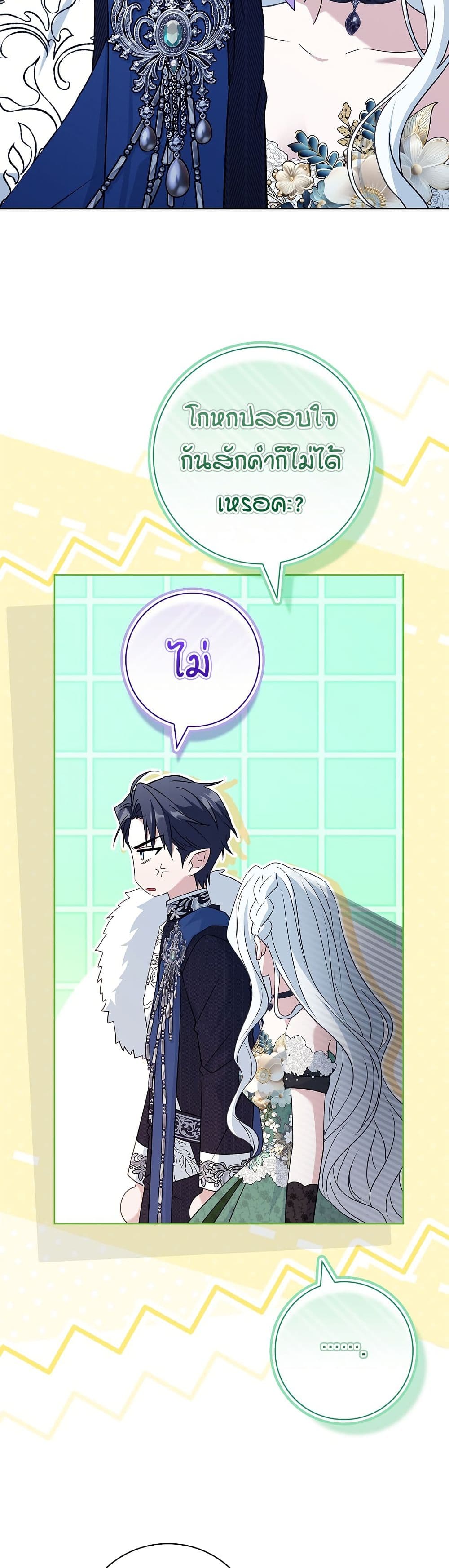 Honey, Why Can't We Get a Divorce? page 17
