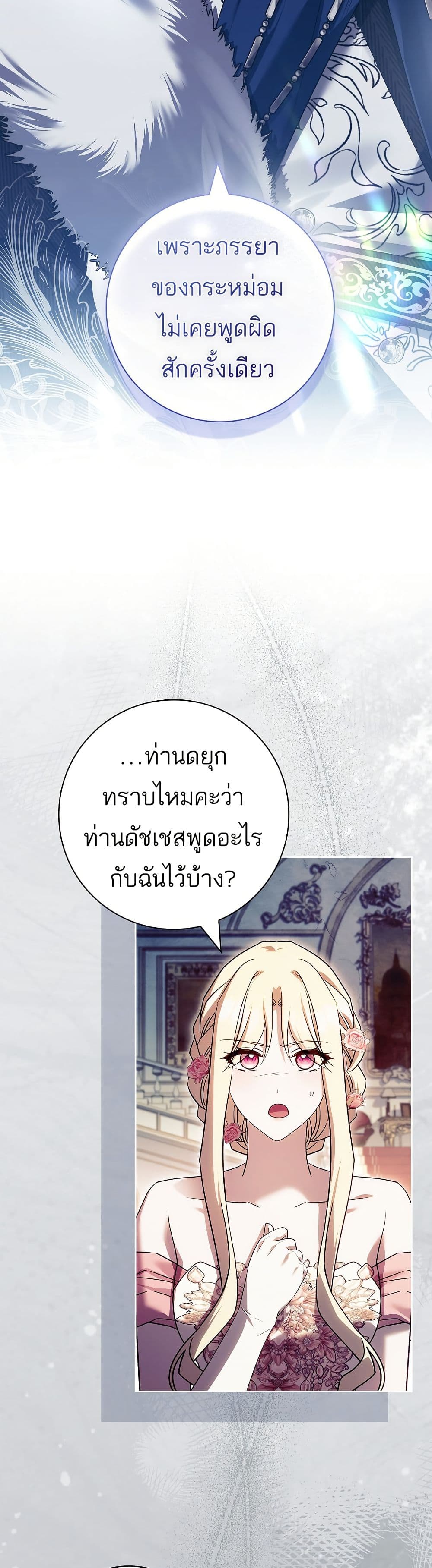 Honey, Why Can't We Get a Divorce? page 2