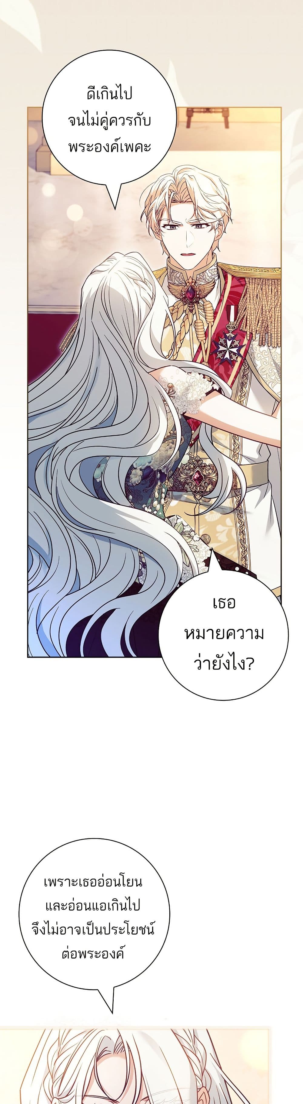 Honey, Why Can't We Get a Divorce? page 25
