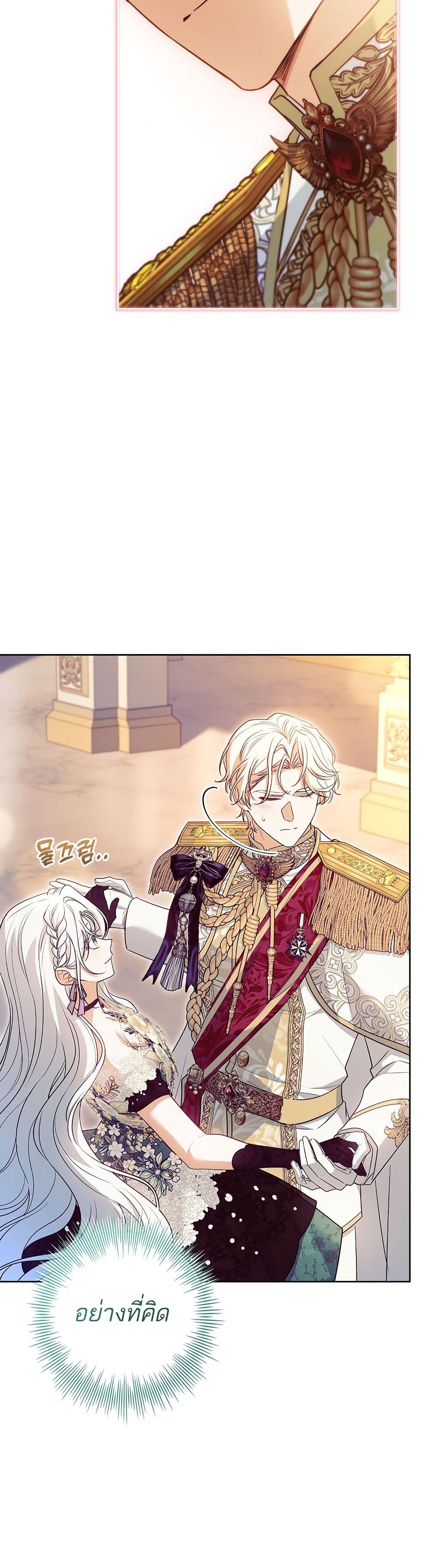 Honey, Why Can't We Get a Divorce? page 28