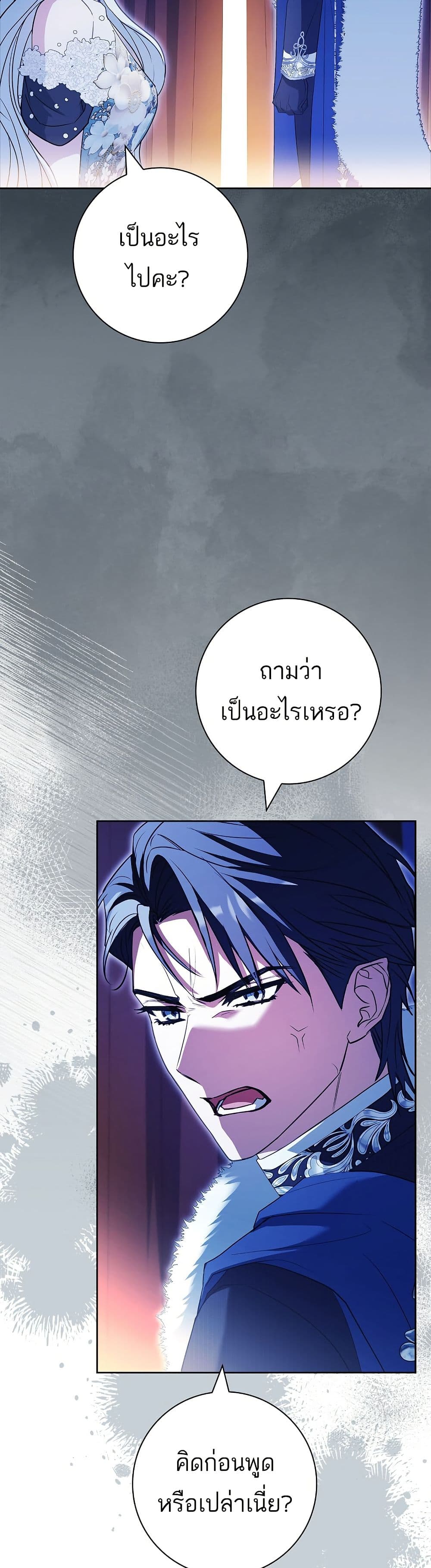 Honey, Why Can't We Get a Divorce? page 37