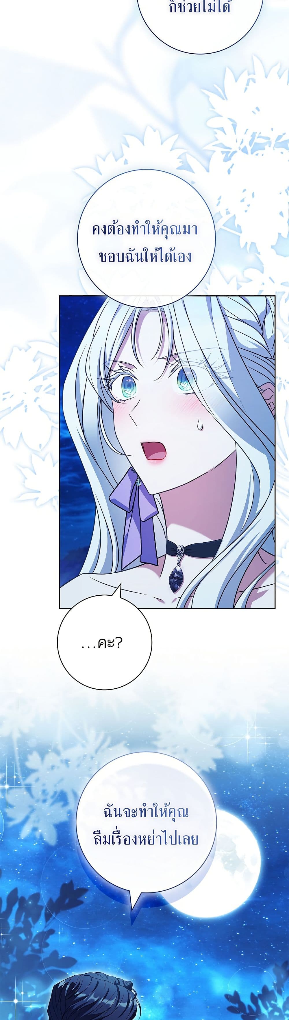 Honey, Why Can't We Get a Divorce? page 18