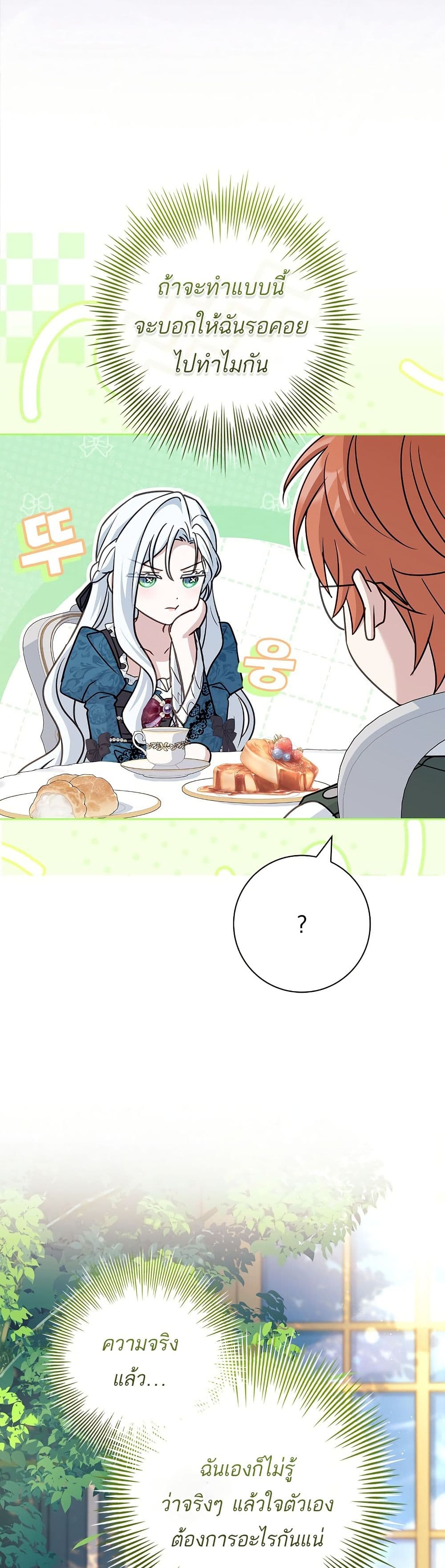 Honey, Why Can't We Get a Divorce? page 45