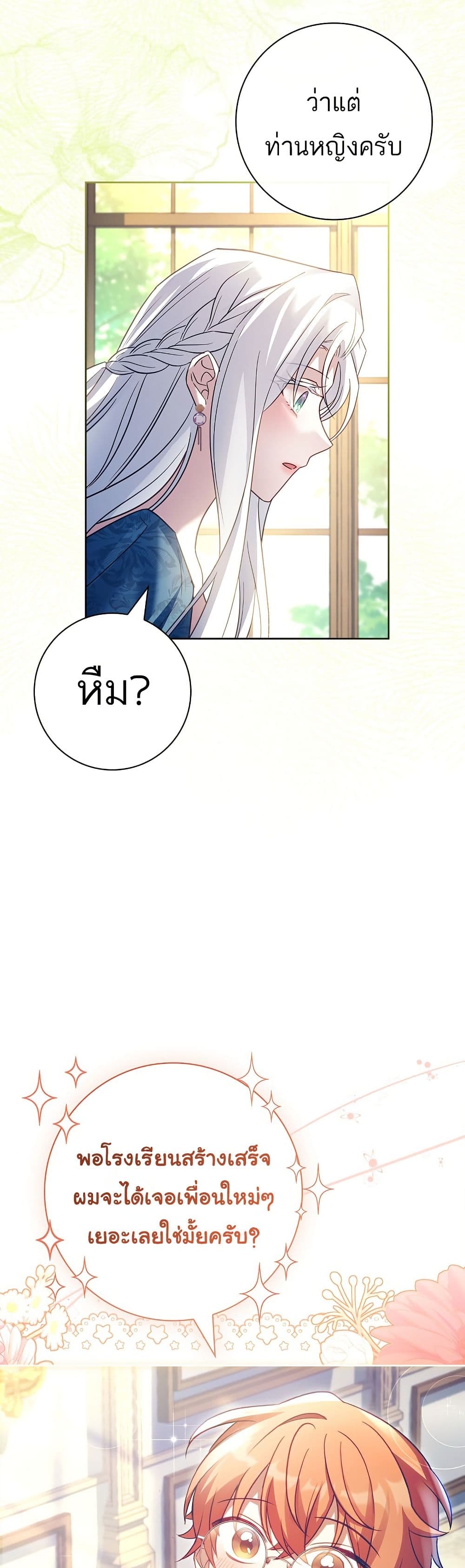 Honey, Why Can't We Get a Divorce? page 15
