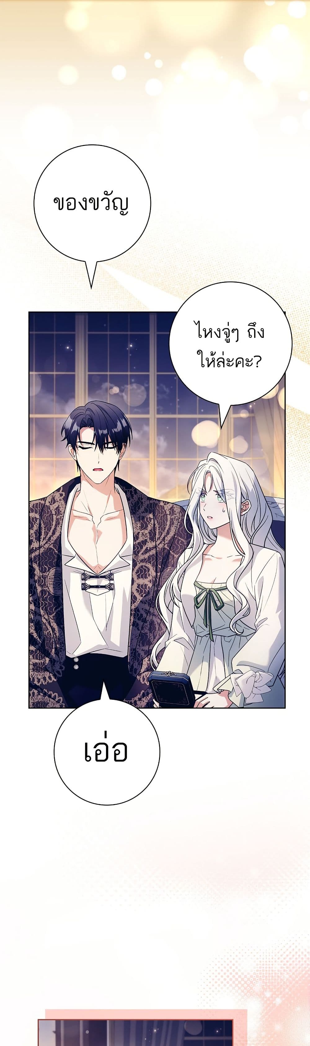 Honey, Why Can't We Get a Divorce? page 31