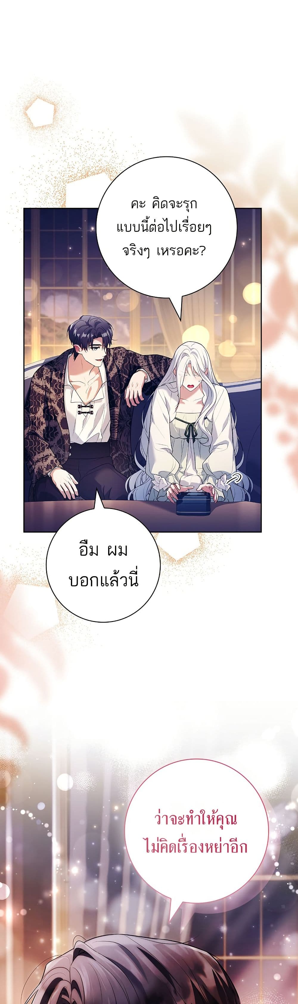 Honey, Why Can't We Get a Divorce? page 40