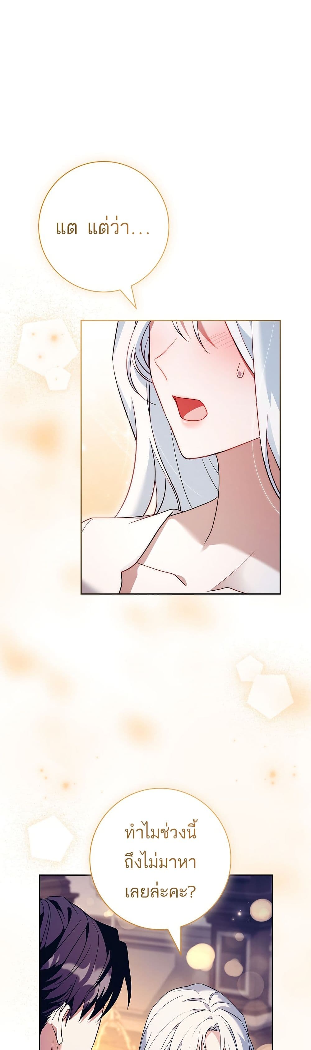 Honey, Why Can't We Get a Divorce? page 42