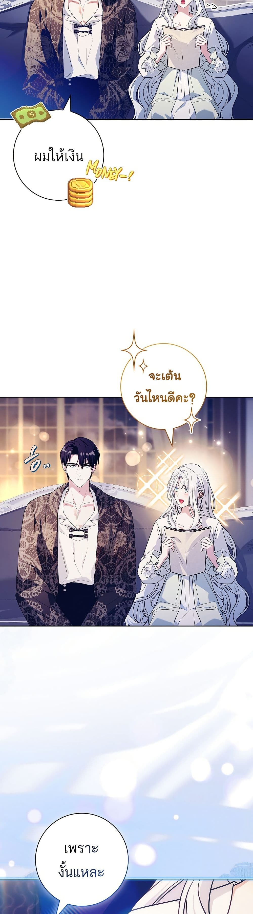 Honey, Why Can't We Get a Divorce? page 7