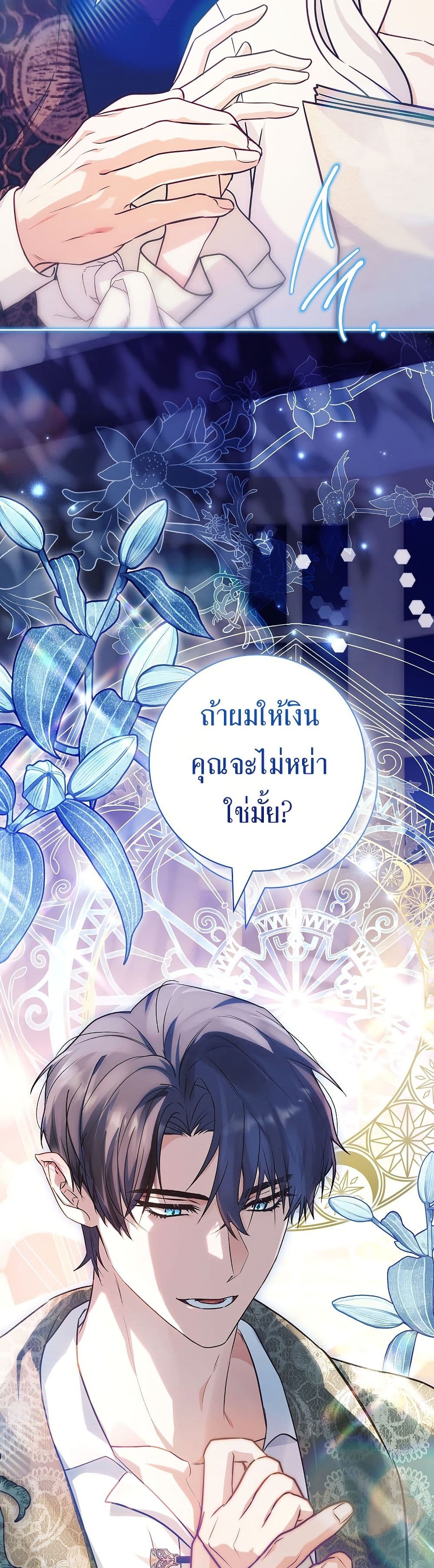 Honey, Why Can't We Get a Divorce? page 8
