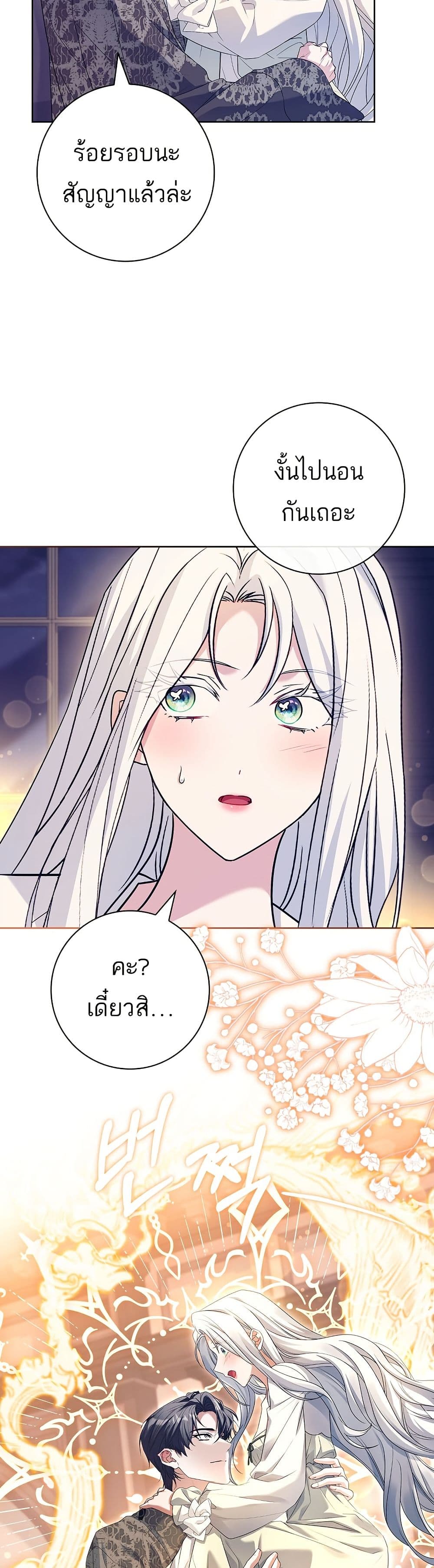 Honey, Why Can't We Get a Divorce? page 25