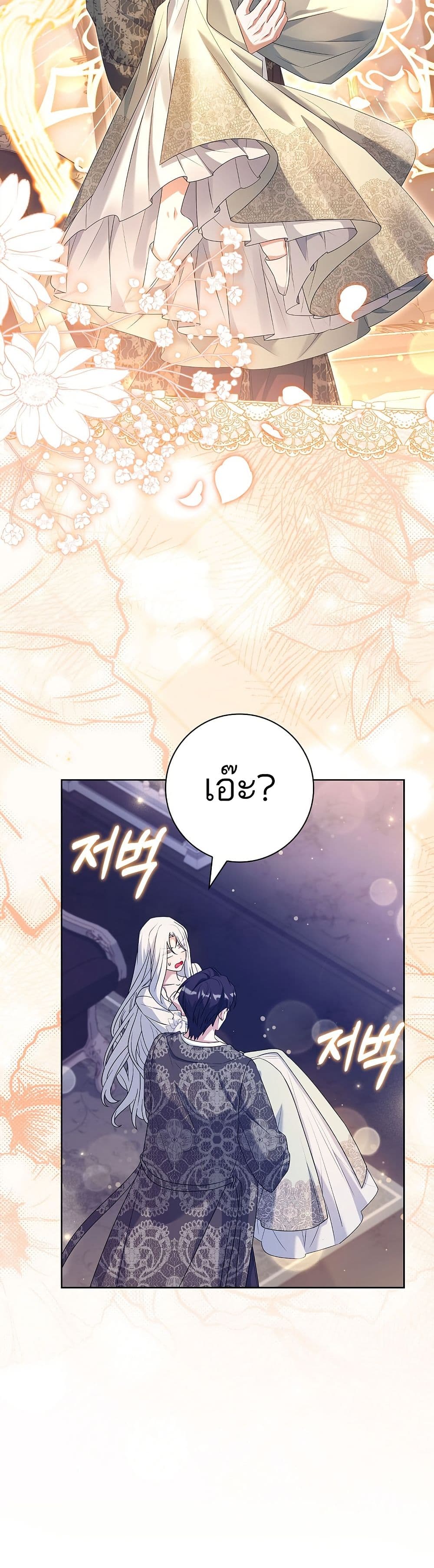 Honey, Why Can't We Get a Divorce? page 26