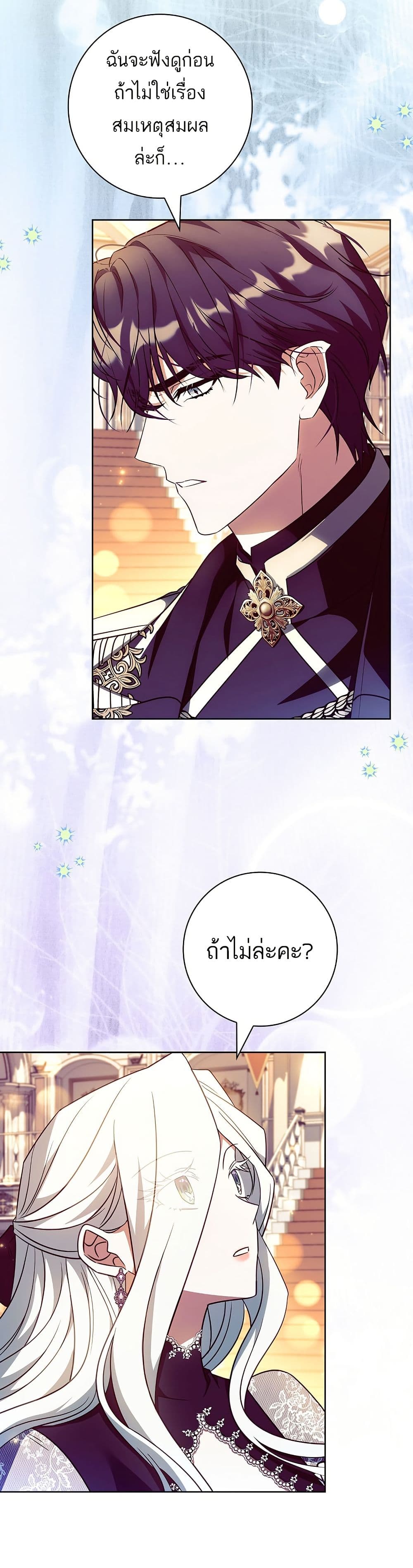 Honey, Why Can't We Get a Divorce? page 22