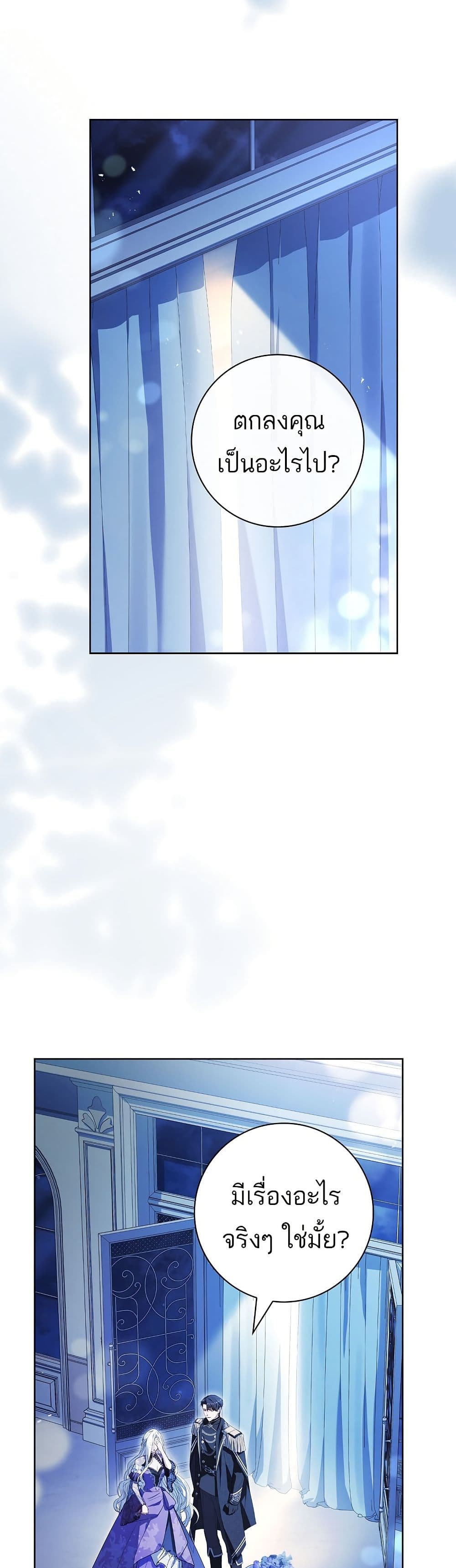 Honey, Why Can't We Get a Divorce? page 39
