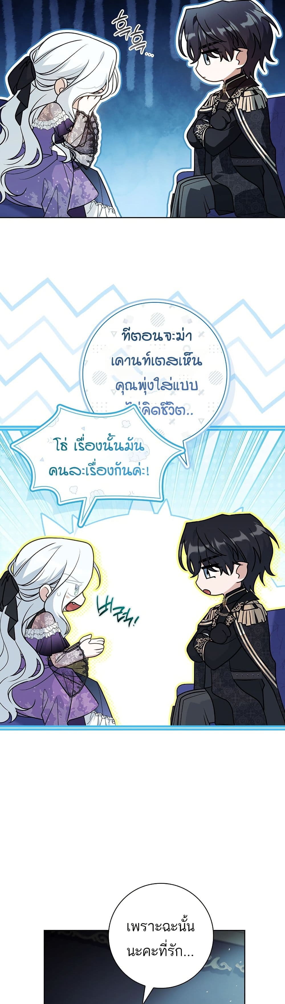 Honey, Why Can't We Get a Divorce? page 11