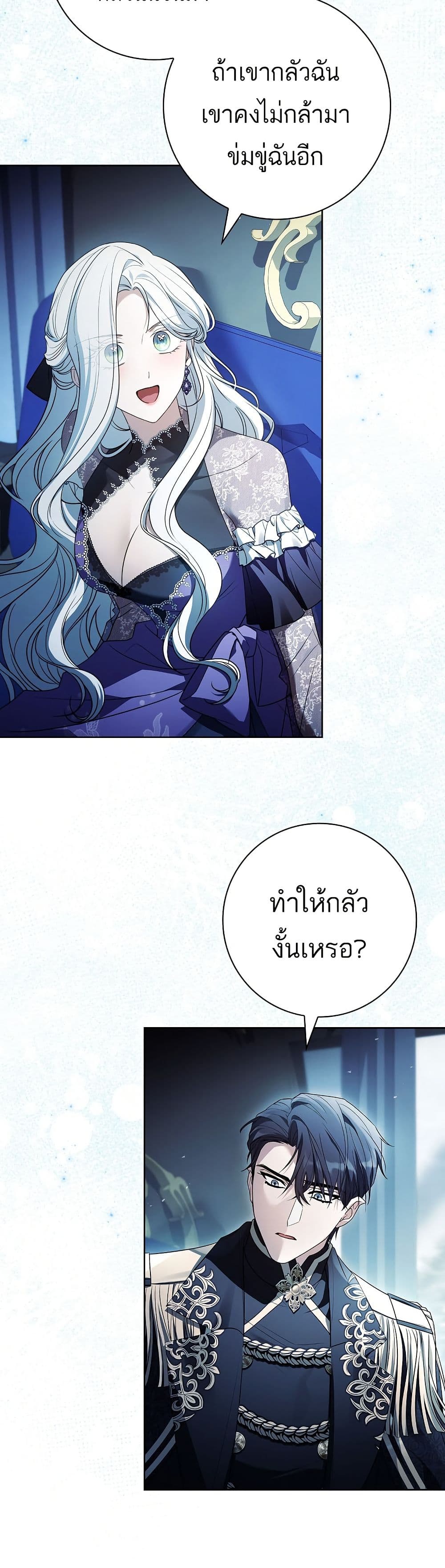 Honey, Why Can't We Get a Divorce? page 16