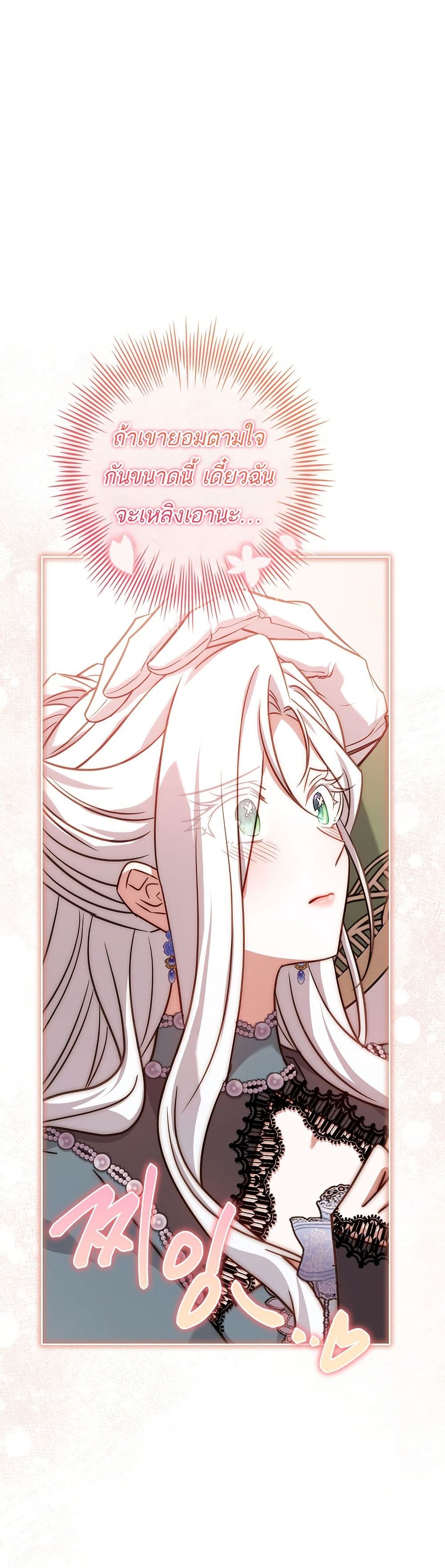 Honey, Why Can't We Get a Divorce? page 47
