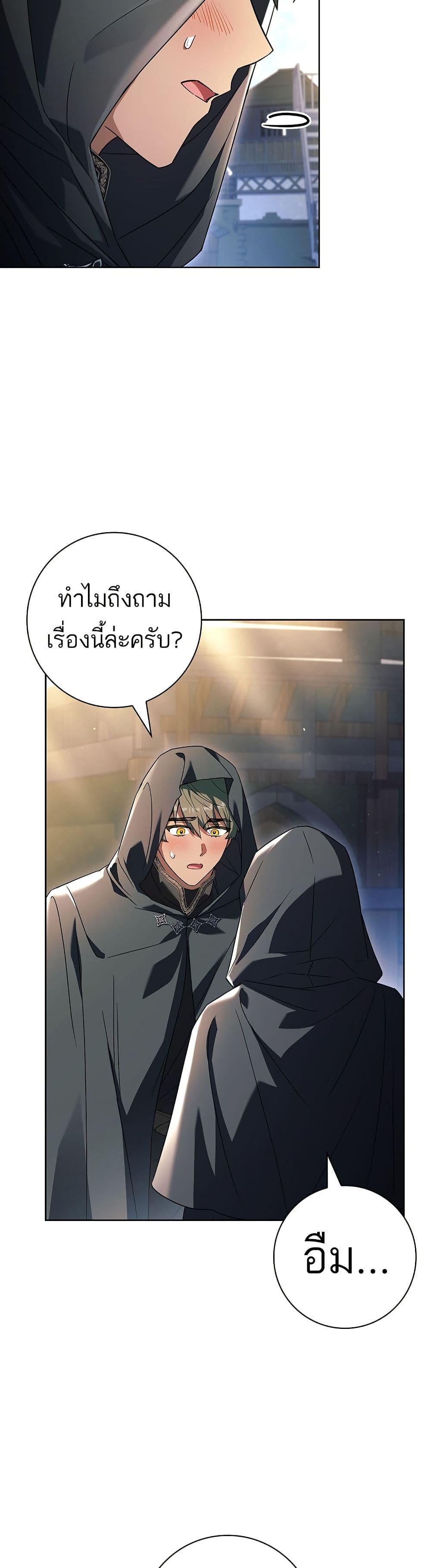 Honey, Why Can't We Get a Divorce? page 26