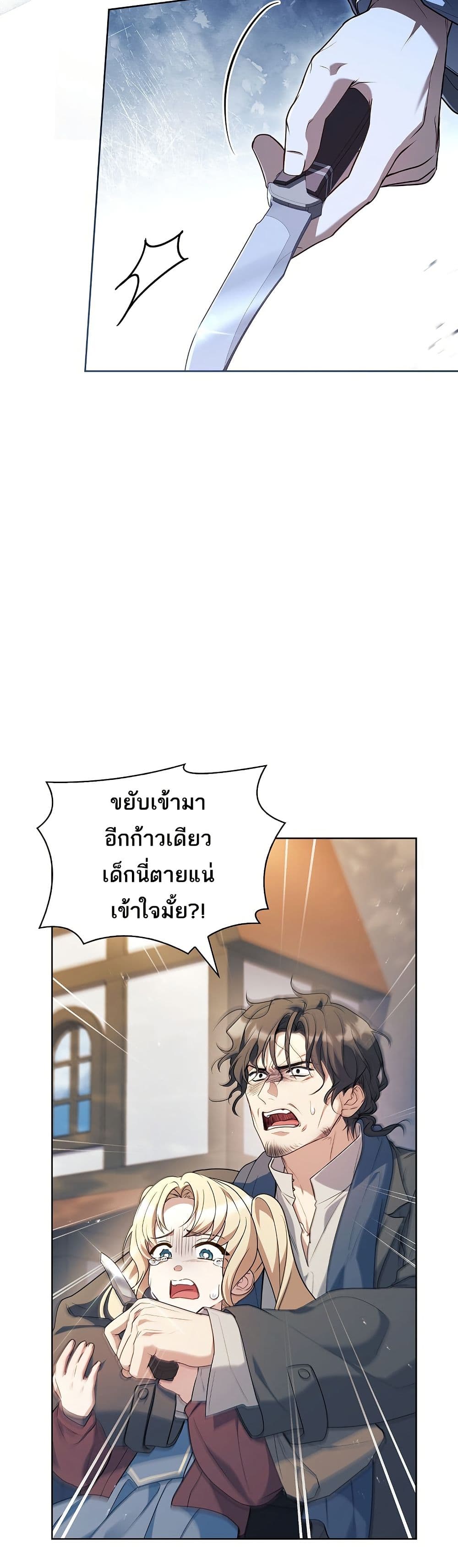 Honey, Why Can't We Get a Divorce? page 25