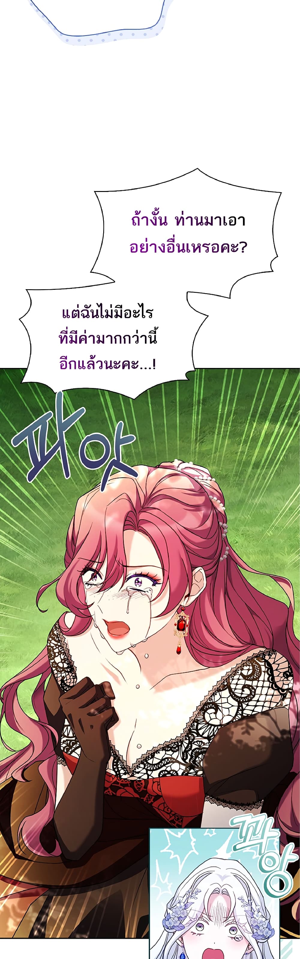 Honey, Why Can't We Get a Divorce? page 3