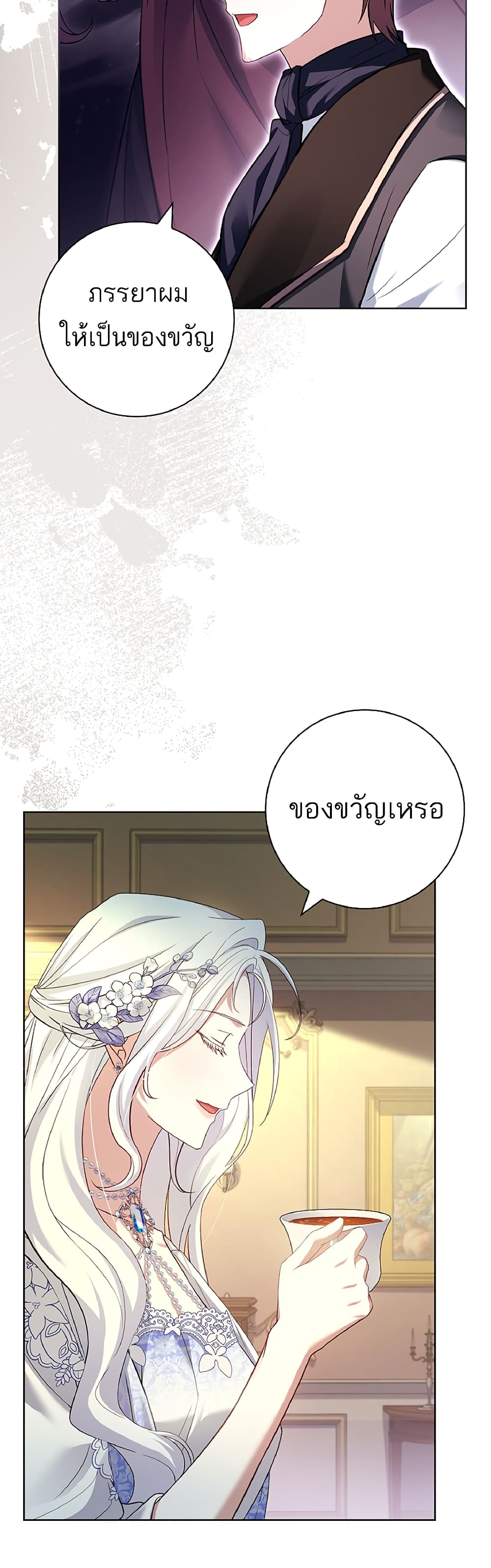 Honey, Why Can't We Get a Divorce? page 27