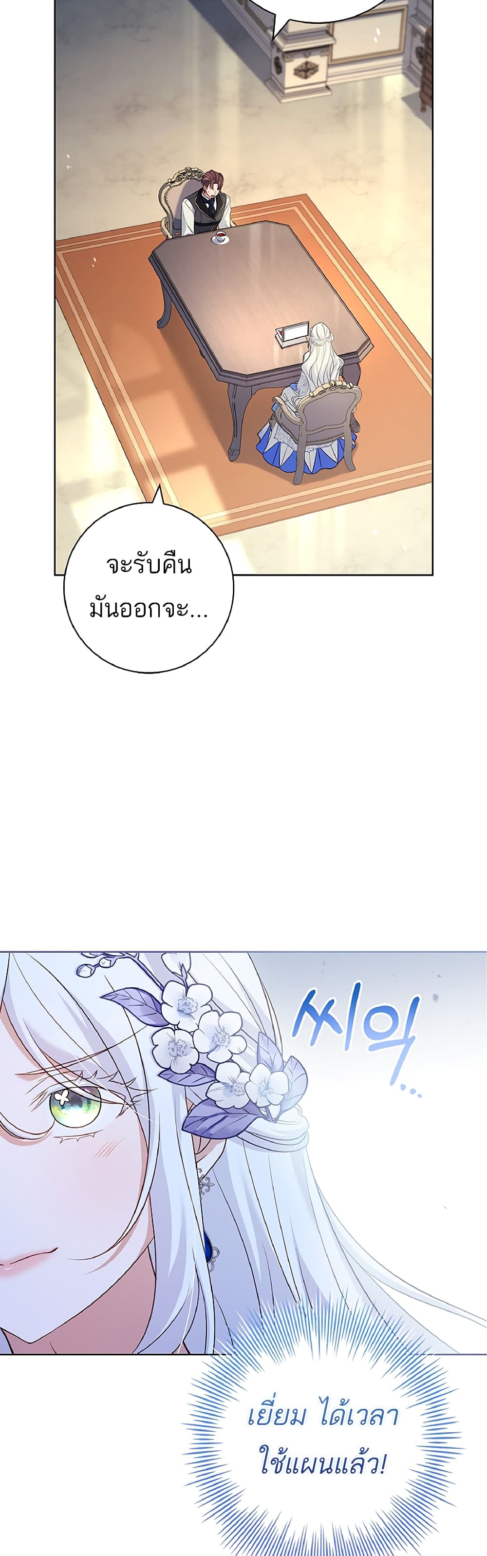 Honey, Why Can't We Get a Divorce? page 30