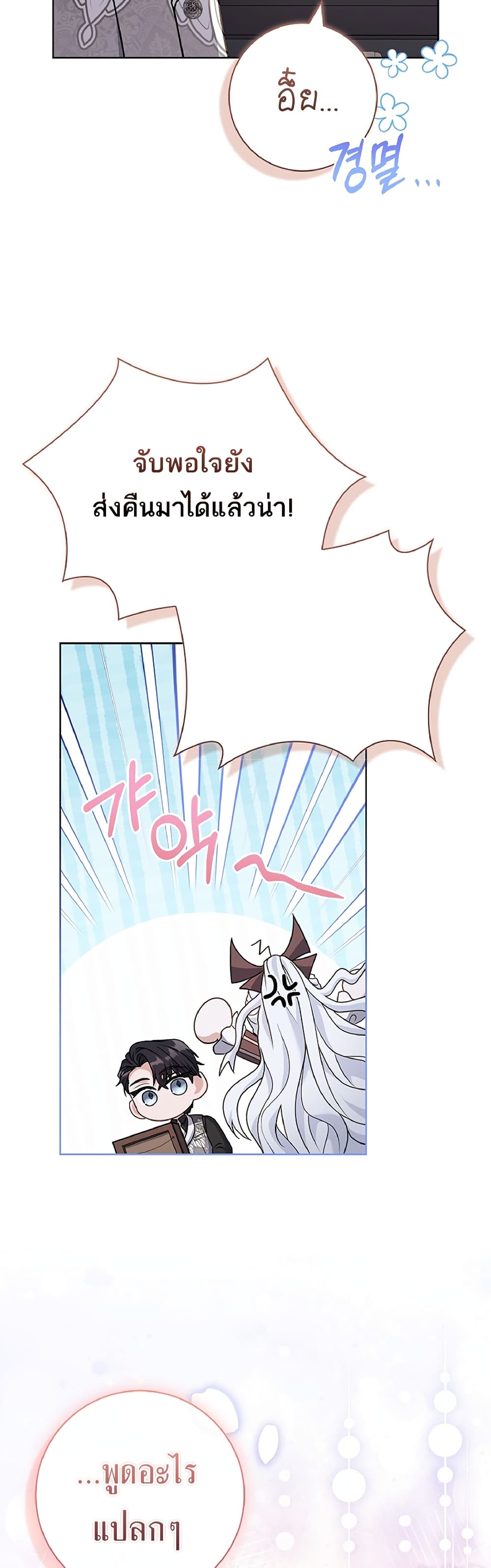 Honey, Why Can't We Get a Divorce? page 48