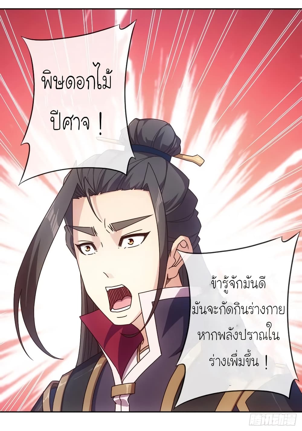 Hong Tianshen Zun page 31