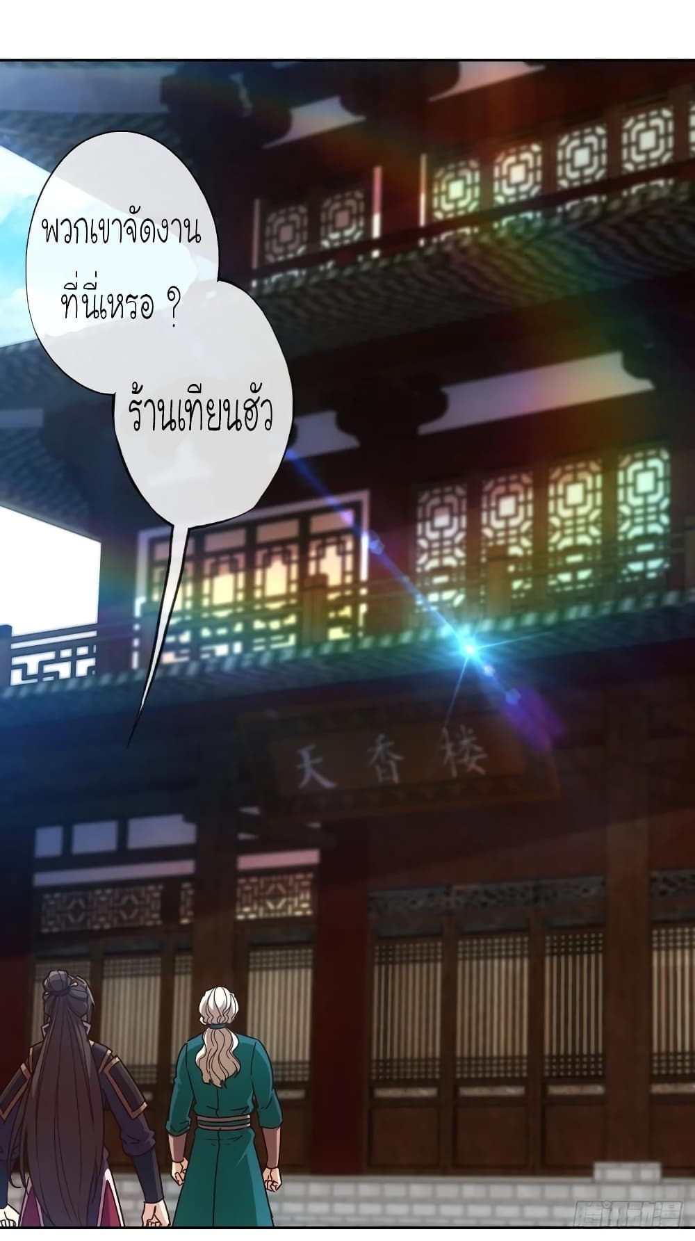 Hong Tianshen Zun page 2