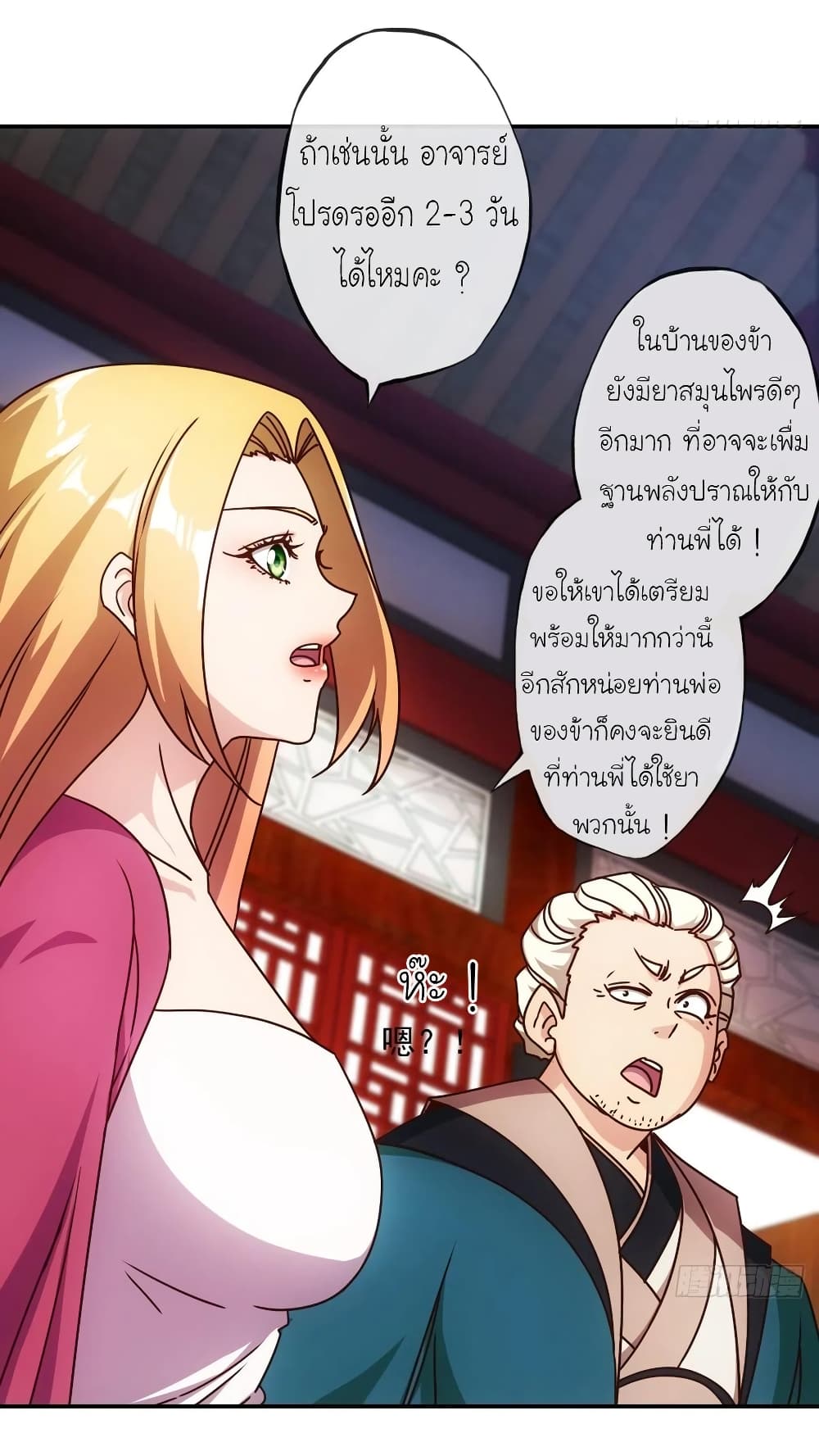 Hong Tianshen Zun page 23