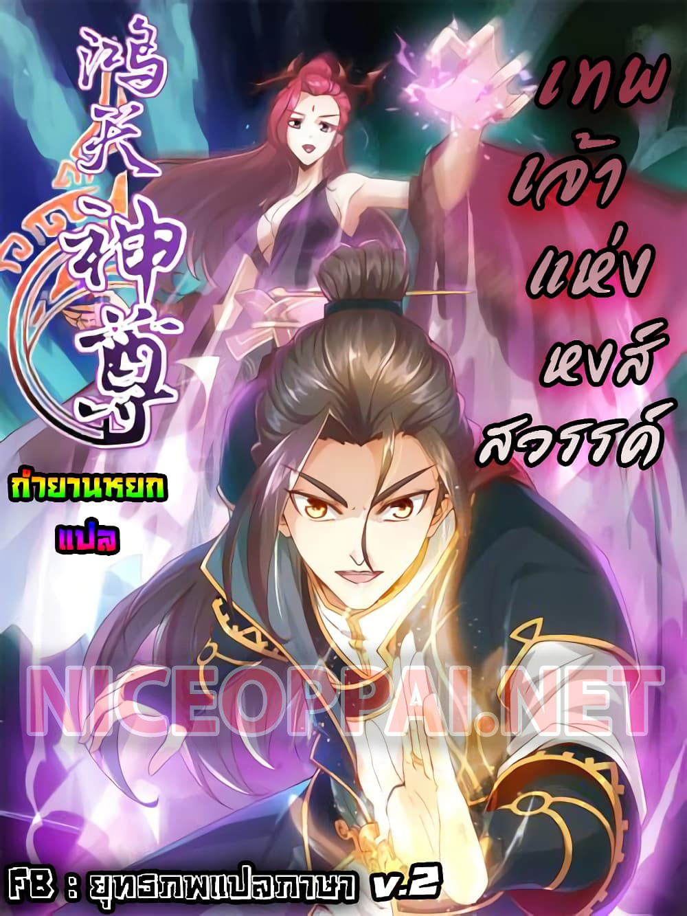 Hong Tianshen Zun page 1