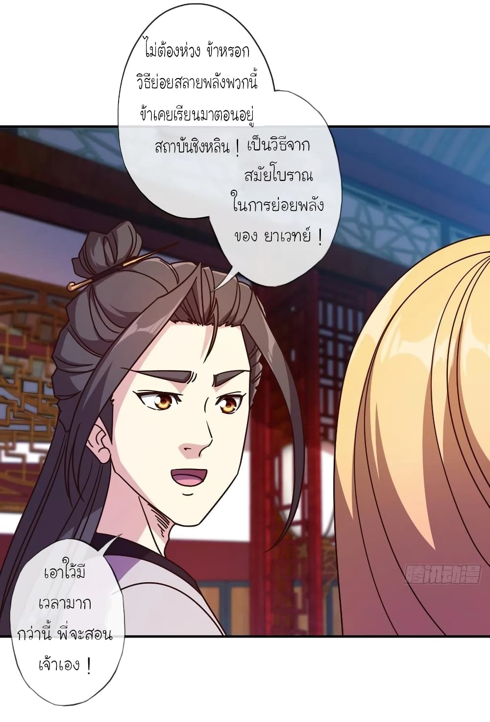 Hong Tianshen Zun page 12