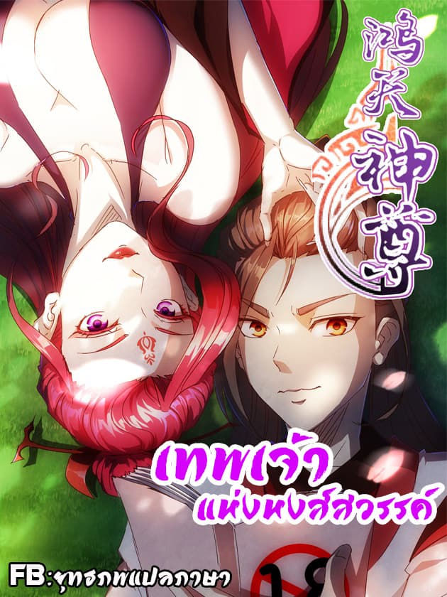Hong Tianshen Zun page 1