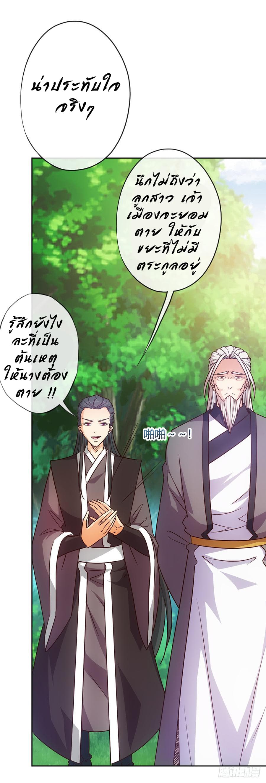Hong Tianshen Zun page 23