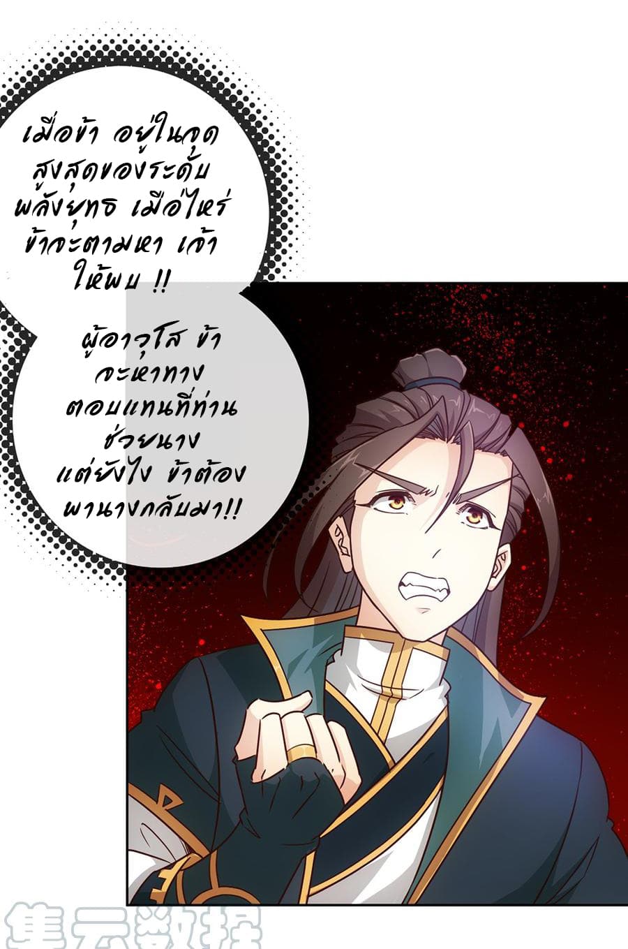 Hong Tianshen Zun page 12